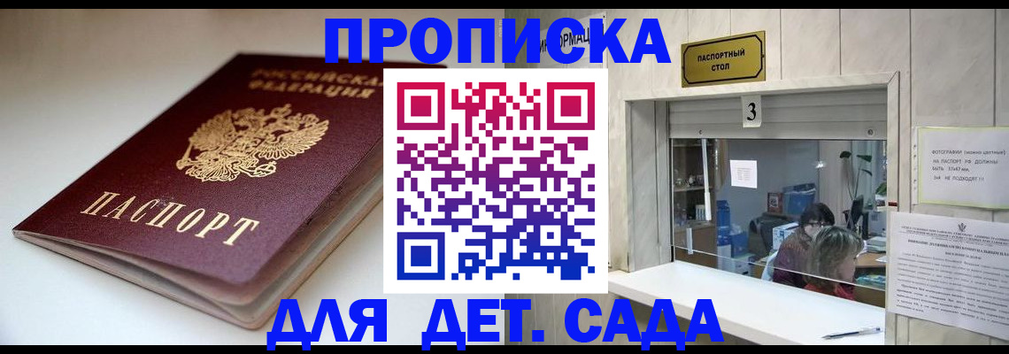 временная регистрация для школы в Тольятти