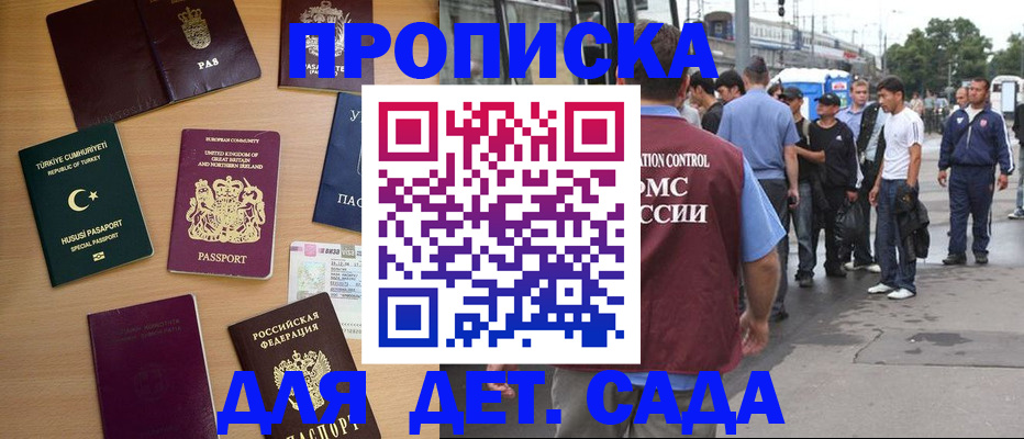 прописка в Тольятти